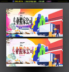 专业搬家