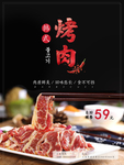 韩式烤肉海报