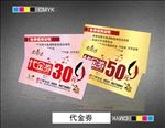 代金券30元-50元-金色粉