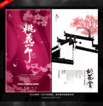 桃花节