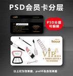 化妆品VIP卡