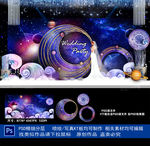 星空婚礼