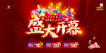 盛大开幕