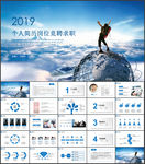 个人简历求职竞聘职业晋升PPT