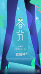 春分播种