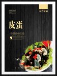 皮蛋