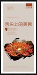 舌尖上的美食