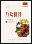 红烧排骨