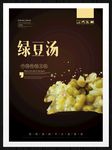 绿豆汤