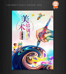 美术培训