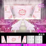粉色大理石婚礼背景设计