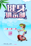 青色清新健身俱乐部优惠促销海报