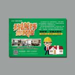 装修海报