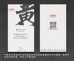 姓氏名片 黄姓名片 姓氏名片