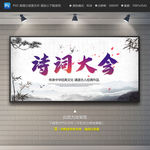 诗词大会