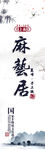 中国风展架水墨风壁挂竖幅海报