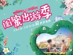 闺蜜出游季