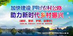 加快建设农村路
