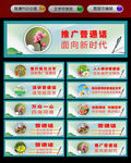 请说普通话 写规范字