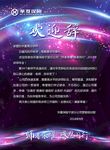 师者欢迎函