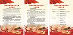 镇级扫黑除恶专项斗争制度