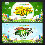 春游