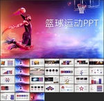 篮球比赛运动PPT模板