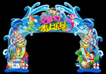 水上乐园