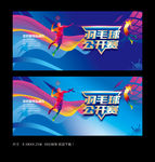 羽毛球比赛