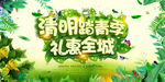 清明踏青