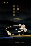 新中式地产海报