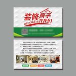 装修名片