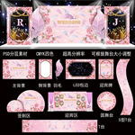 粉色婚庆主题结婚舞台背景