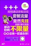 中国移动 流量不限量海报