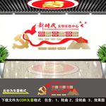 新时代文明实践中心