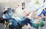 新中式古典水墨荷花背景墙