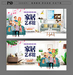 家居海报