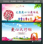 汇聚爱心 让爱传递 爱心大行动