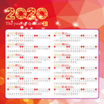 2020年历