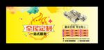 全屋定制海报