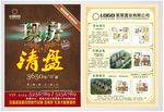 现房清盘