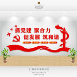 党建