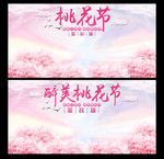 桃花节签名墙