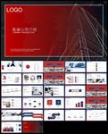 企业宣传企业简介公司简介PPT