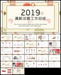 清新年工作总结年终总结ppt