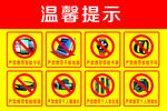 温馨提示  严禁携带