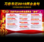 2019年全国两会金句解读