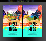 户外用品海报