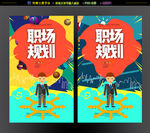 职场规划