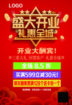 盛大开业